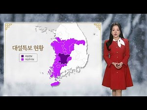 [날씨] 내일 아침까지 충청·호남 강한 눈…미끄럼 사고 유의 / 연합뉴스TV (YonhapnewsTV)