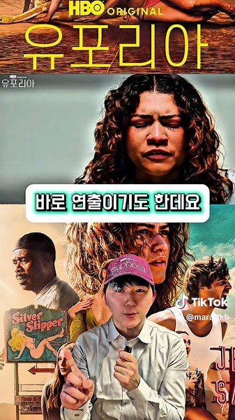 마라맛 미드, 유포리아 시즌3 가 왔어요! 틱톡크리에이터로 초대 받아서 국내 최초 프리미어 시사회로 보고 왔는데요😍 일단 보자마자 든 생각 “이번 시즌 더 세졌다” 였어요🫣 시즌3는 고등학교 졸업 5년 후, 성인이 된 주인공들의 이야기로 시작되는데 이제는 하이틴 감성이 아니라 👉 선택 → 대가 → 현실 직면 완전히 ‘생존 드라마’ 더라구요 초반부터 긴장감 확 들어오고 루의 선택도 훨씬 위험해지면서 분위기를 제대로 끌고 가요🫥 단순한 성장 이야기가 아니라 ‘선택의 대가’까지 보여주는 전개라 몰입감이 진짜 장난 아닙니다 친구들도 각자의 삶 속에서 관계와 갈등이 더 현실적으로 부딪히면서 감정선이 훨씬 깊어졌고 여기에 한스 짐머 음악까지 더해지니까 장면 하나하나가 더 강하게 남더라구요🥰 이번 시즌3... 진짜 마라맛 3단계 입니다😵‍💫 친구분들 HBO ORIGINAL 유포리아 시즌3 정주행 자신 있으신가요?😎 쿠팡플레이에서 시청 가능하니까 보신 분들은 어떤 장면이 제일 강했는