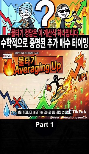 물타기 추가 매수 타이밍 수학 증명