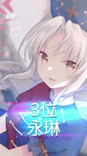 東方Project最強キャラランキング #ランキング#最強キャラ#最強キャラランキング#最強ランキング#東方Project#東方