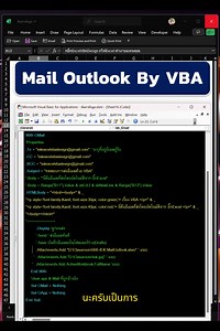 4 comments | " เปลี่ยนวิธีการส่งอีเมลแบบเดิมๆ มาใช้ VBA ใน Excel...