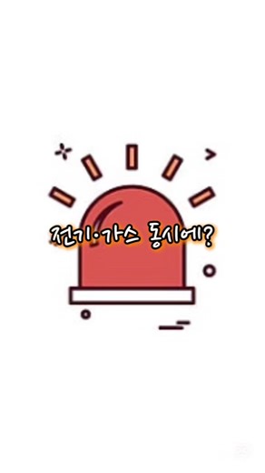 전기요금·가스요금, 이번엔 같이 오른다?#전기요금 #가스요금 #물가상승 #생활비 #경제분석