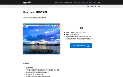 【图片浏览】HoneyView的安装、使用与卸载