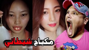 4.3M views · 10K reactions | أقوى مكياج في العالم | كنت غادي نحماق للمشاهدة الحلقة على يوتيوب : https://youtu.be/qgTJuF-r310 | Jamal Alpha | Facebook