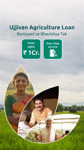 Every field has a story of dreams, hard work and hope passed down through generations. Our new film celebrates the belief that when your land is your foundation, every inch of soil can grow something bigger, progress, purpose and pride. Watch Ujjivan’s first-ever Agri Loan film, a tribute to those who build their future from their roots. #AgricultureLoans #Agriculture #Kisan #Belief #Dreams #Foundation #Progress #UjjivanSFB | Ujjivan Small Finance Bank
