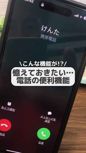 おぼえておくと便利だよ〜 #iPhone裏ワザ #iPhone便利術 #iPhone便利 #iPhone活用術 #iPhone小技 #スマホ小技 #電話 #電話中