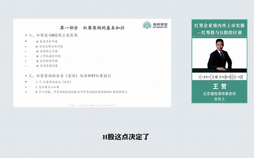 【梧桐课堂—红筹&H股】红筹与H股的区别有哪些？ | 红筹上市、IPO、大红筹、港交所、上市、港股、H股、H股全流通、政策条件