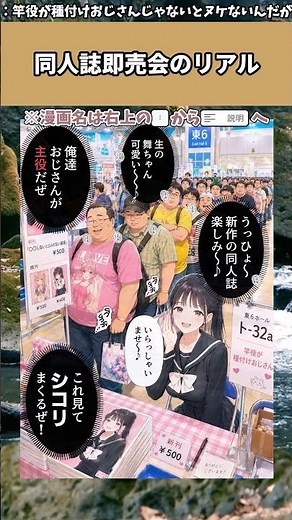 【話題】同人誌即売会のリアルw #漫画 #1コマ