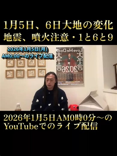 Love Me Doの開運・占いトークライブ！全国ツアー 『Love Me Doの大予言2026』 開催！チケットFANY,、ローソンチケット、チケットぴあで発売中です！来てね！ 1/17(土)香川県、1/18(日)岡山県、2/6(金)北海道札幌、2/11(水・祝)埼玉県所沢、 2/23(月・祝)北海道函館、3/6(金)宮城県仙台、3/21(土)長野県、 3/29(日)広島県、4/18(土)北海道旭川、5/5(火・祝)大阪 #LoveMeDo #Doさん #ラブさん #ラブちゃん #ラブちゃん占い #2026年の運勢 #2026年の予言