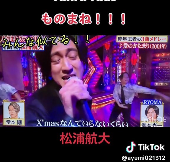 松浦航大のコブクロものまねダイステージ