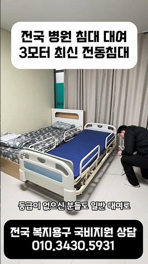 대구 칠곡 병원침대 당일설치! 수술 후 바로 필요할 때 온빛케어 전동침대 대여