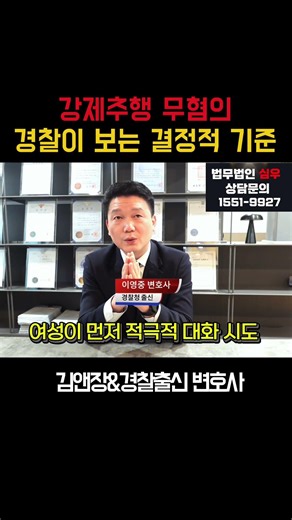 강제추행 무혐의, 경찰이 보는 결정적 기준! 김앤장&경찰출신 변호사 #경찰출신변호사 #강제추행 #강제추행변호사