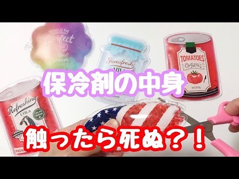 保冷剤の中身を手で混ぜてみたら…