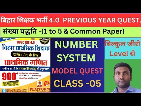 "Number System का आसान ट्रिक | PRT Maths PYQ 🔥 #TRE4.0