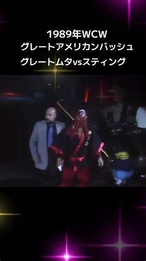 グレートムタとスティングの激闘再現