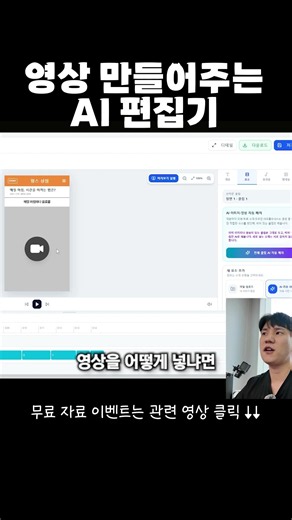 자동으로 영상 만들어주는 미친 ai 편집기