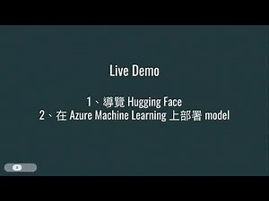 用 Hugging Face 來做 Chatbot