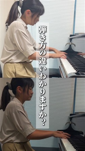 【音は同じ】独学ピアノで腕が痛い人必見！「楽な弾き方」ビフォーアフター#shorts