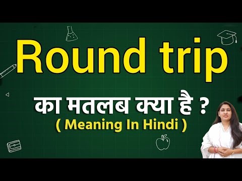 Round trip meaning in hindi | Round trip ka matlab kya hota hai | Word meaning
