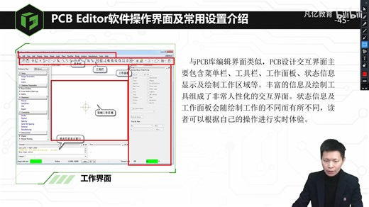 【P27】27PCBEditor软件操作界面及常用设置介绍_ev