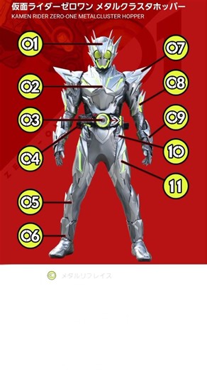 仮面ライダーゼロワン メタルクラスタホッパー