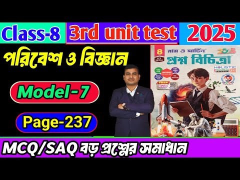 Class 8 paribesh 3rd unit test question paper 2025/class 8 proshno bichitra 3rd summative #raymartin