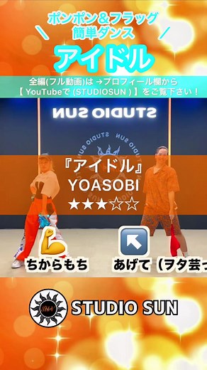 簡単なアイドルダンスの振り付けガイド