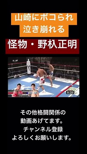 野杁正明、山崎に負けて泣き崩れる#shorts