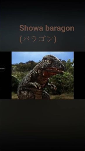 varan, showa baragon, gorosaurus, godzilla 1954 death roar