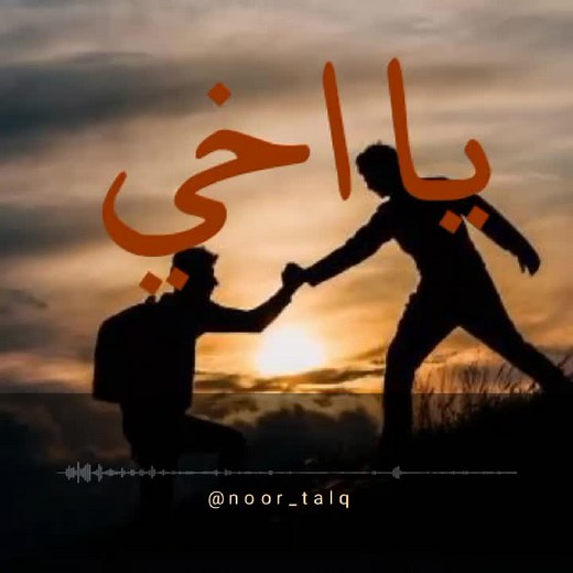 #انشودة_يا_اخي_ادنوا_مني #للمنشد_احمد_ابو_خاطر #viral #fyp #fypシ #fouyou #forpage #اكسبلور #الهاشتاق