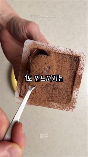 세상 부드러운 재료 단 3개 초코 푸딩