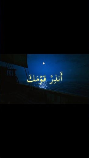 Surah Al Nuh Vers 1 1 by Yasser al Dossari #shorts