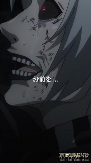 「俺は お前を.. お前にも見てほしかった」#東京喰種:re 第15話「クロスゲーム union」