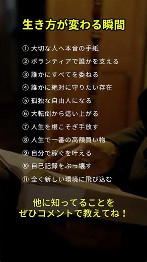 ㊗️9.0K再生‼️生き方が変わる瞬間