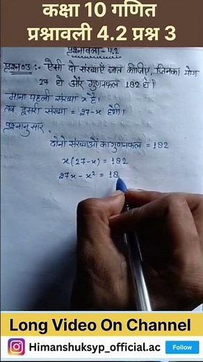 Class 10 Math Chapter 4 Exercise 4.2 Question 3 in Hindi