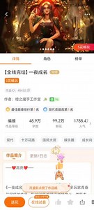 橙光游戏一夜成名联合国亲善大使攻略