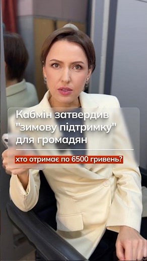 6500 гривень на картку! Як і хто може отримати допомогу? Слухайте уважно #shorts #виплати #допомога