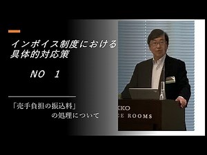 インボイス制度 「売手負担の振込料」の処理