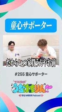 子どもの頃のワクワクを取り戻させてあげる男 #うなげろりん #マユリカ #shorts