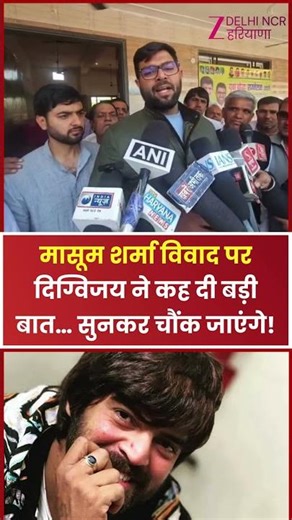 Masoom Sharma विवाद पर Digvijay Chautala ने क्या कहा ?...कलाकारों को आगे बढ़ने दो! | Haryana
