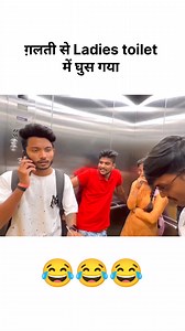 69K views · 1.6K reactions | ग़लती से Ladies toilet में घुस गया।  . . . . . #funny #reels #comedy #prank | Laugh Factory | Facebook