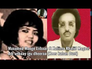 Maxamed Mooge Liibaan iyo Xaliima Khaliif Magool - Adi unbaaygu dheeraa (Hees kaban Duet)