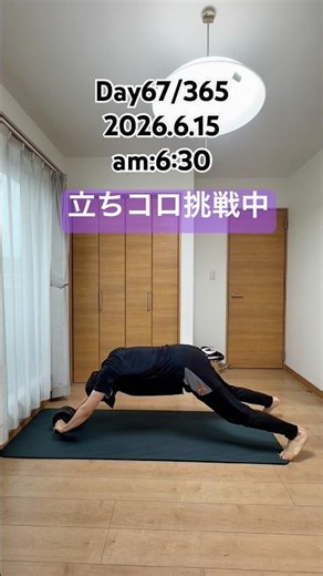 【腹筋ローラー】目指せ立ちコロ！シックスパック！お腹を引き締める5分｜Day67 365日チャレンジ #トレーニング #継続のみが力 #365日チャレンジ #1日20分 #アブローラー #立ちコロ
