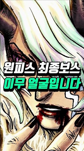 [ One Piece Chapter 1179 Analysis ] One Piece Final Boss Imu is a handsome man.
