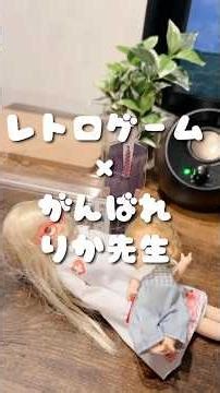 りか先生はせがれいじりで大興奮 #PlayStation #レトロゲーム voicevox #ずんだもん #ゲーム