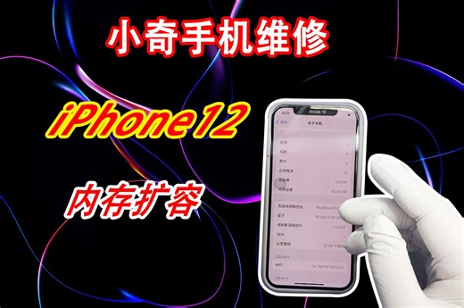 苹果12内存太小，扩容256G内存，现在再也不用担心内存不够用了，价格还便宜