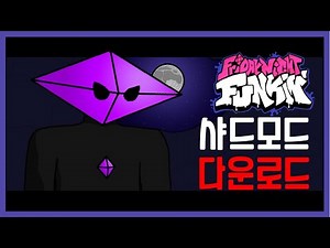 프라이데이 나이트 펌킨 샤드 모드 하는법 & 다운로드 링크 (FNF VS Shard)
