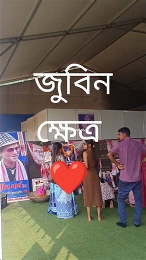 Zubeen Khetra #zubeengarg #justiceforzubeengarg #justice #artist #viral #moments #singer #assam