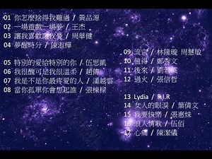 Top Chinese Love Songs - 情歌精選 Vol. 1