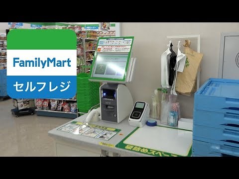 ファミリーマートのセルフレジを使ってみた